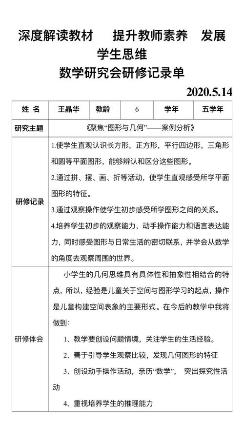 深度解讀教材，提升教師素養(yǎng)，發(fā)展學(xué)生思維——數(shù)學(xué)研究會系列活動(dòng)八 教育項(xiàng)目與科研文獻(xiàn)的研究與開發(fā)